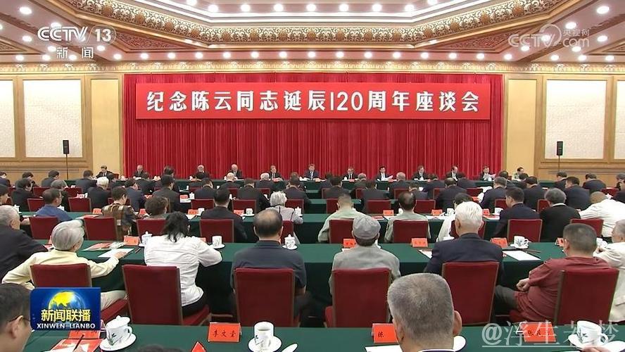 习近平在纪念陈云诞辰120周年座谈会上发表重要讲话 习近平在纪念陈云诞辰120周年座谈会上发表重要讲话