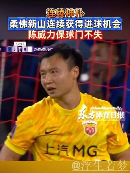 亚冠-陈威神勇12扑救 上海海港客场战平柔佛新山0-0 亚冠-陈威神勇12扑救 上海海港客场战平柔佛新山0-0