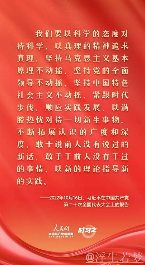 习近平：以解放思想和改革创新推动云南在中国式现代化中实现新突破